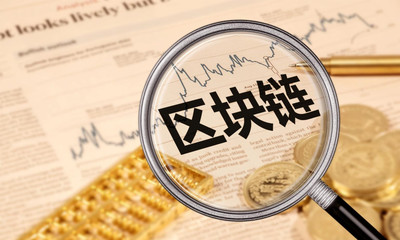 區塊鏈投資到底是新技術的播種還是智商稅的收割?