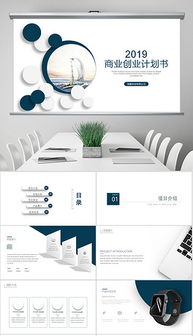 簡約創(chuàng)意幾何個性商業(yè)計(jì)劃書 創(chuàng)新融資與戰(zhàn)略投資解析